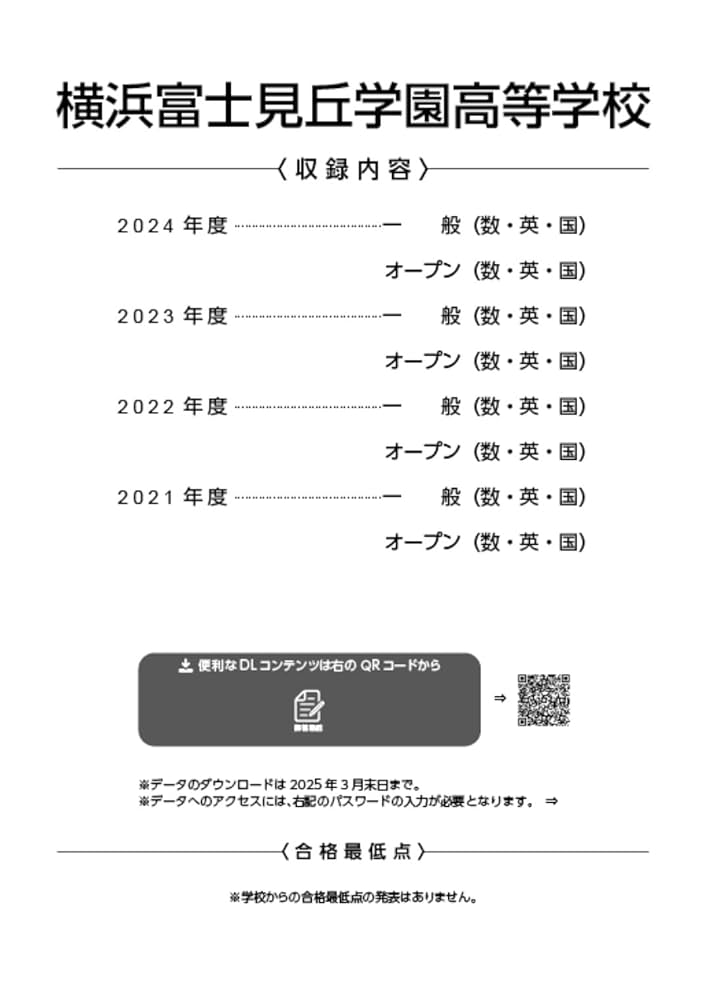 狭山ヶ丘高等学校 平成29年度 (高校別入試問題シリーズ) [単行本] 狭山ヶ丘高等学校 平成29年度 (高校別入試問題シリーズ) [単行本]